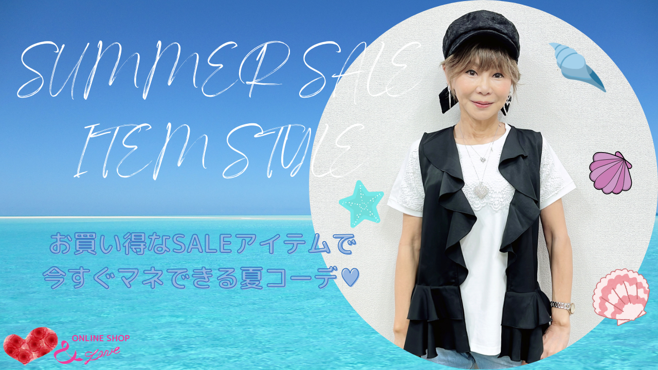 【SUMMER SALE】おすすめアイテムを使った夏コーディネート4選♬【コーデ詳細は概要欄にて♥】＃ANDLOVE ＃andlove ＃アンドラブ #fashion #おしゃれ #summer