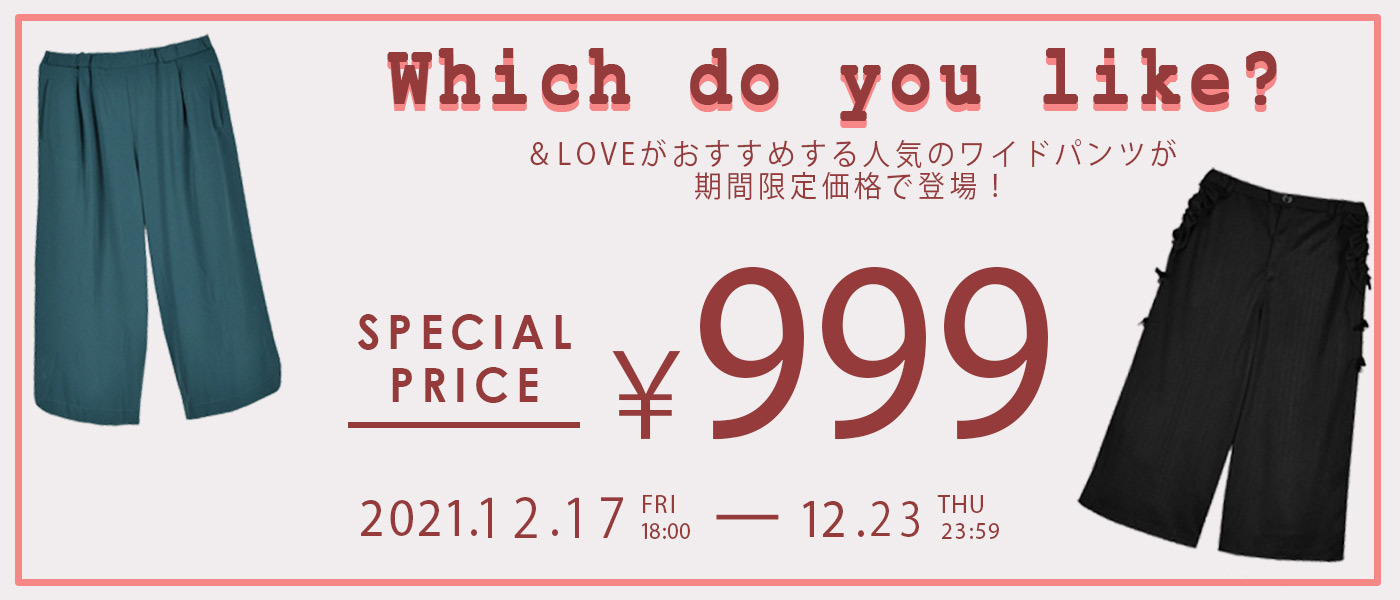 【終了いたしました】SPECIAL PRICE!!12月23日(木)23:59まで!!